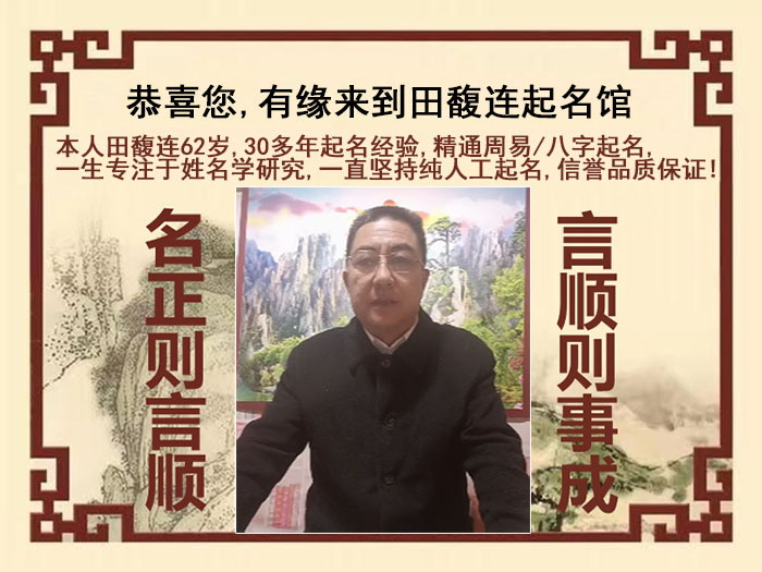 乌苏尚名轩田馥连起名