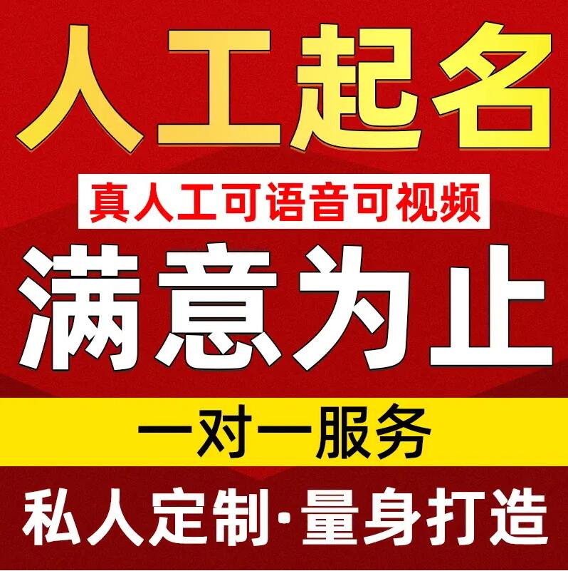  乌苏取名/改名 找田老师