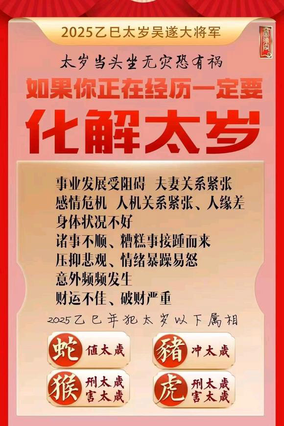  乌苏怎么化太岁-化太岁找田大师- 一对一人工解答